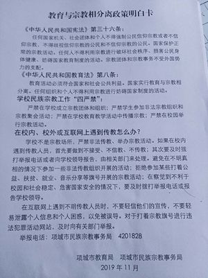 项城中专召开“教育与宗教相分离”教育班会