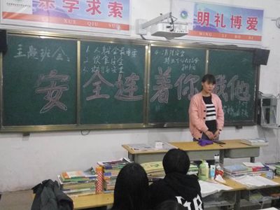 项城中专召开“安全连着你我他”主题班会