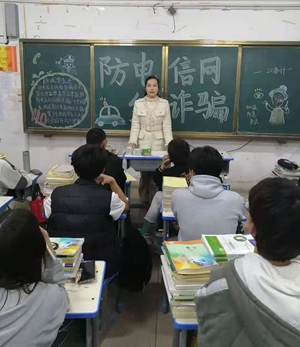 预防电信及网络诈骗主题班会