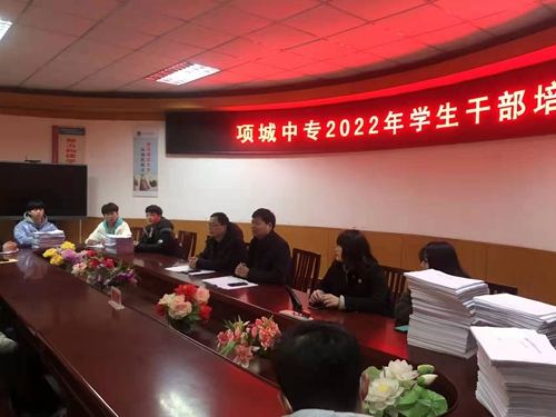 项城中专召开2022春季学生干部培训会