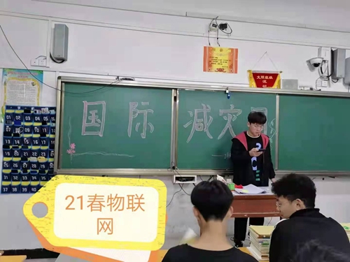 项城中专召开国际减灾日主题班会