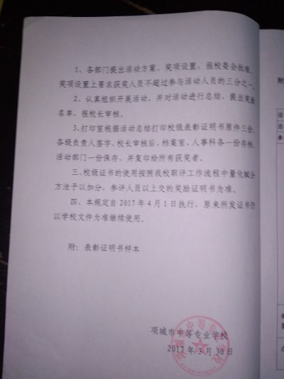 关于加强校级获奖证书发放管理的意见