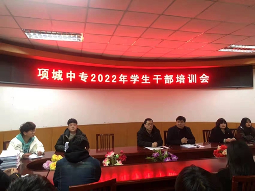 项城中专召开2022春季学生干部培训会