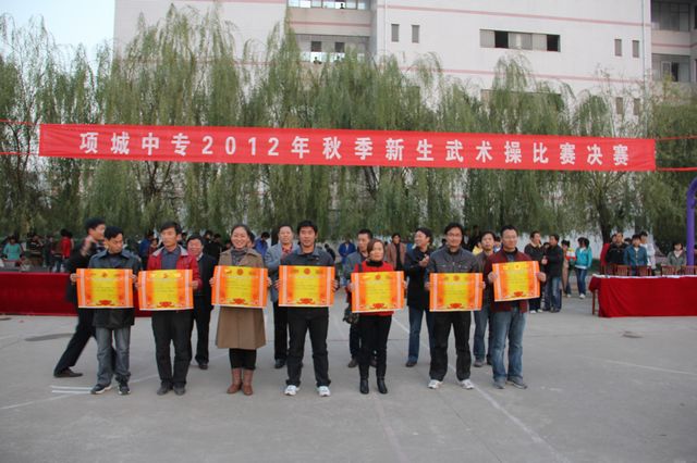 项城中专2012年秋季新生武术操比赛圆满成功