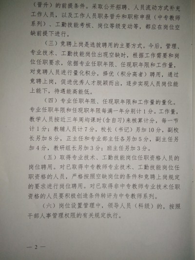 关于事业单位岗位管理制度的实施方案