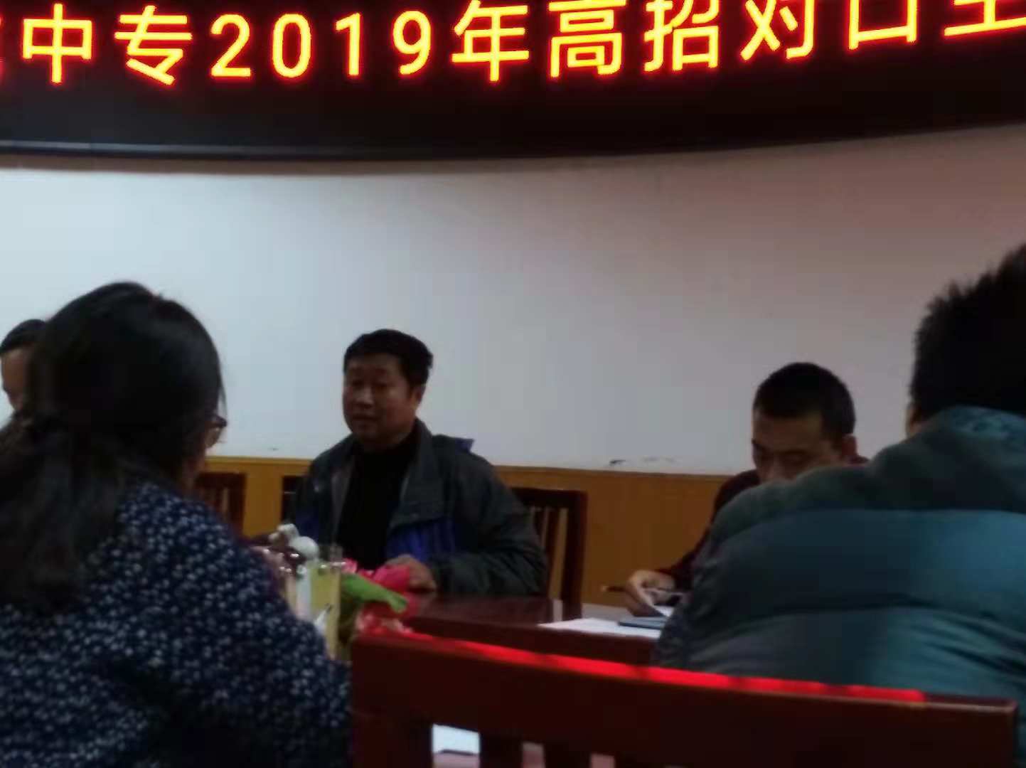 项城中专2019年高招对口生信息采集工作会议