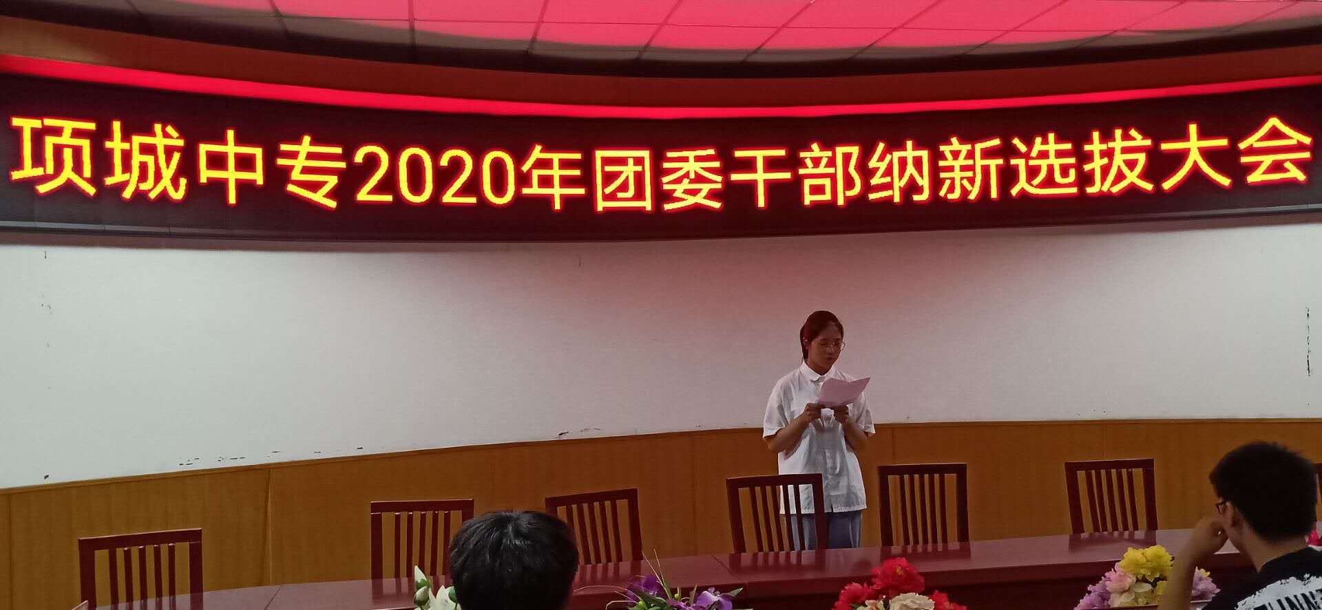 项城中专2020年校团委学生干部换届选举工作报道