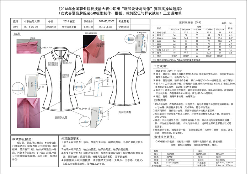 2016年9月服装制作类比赛习题