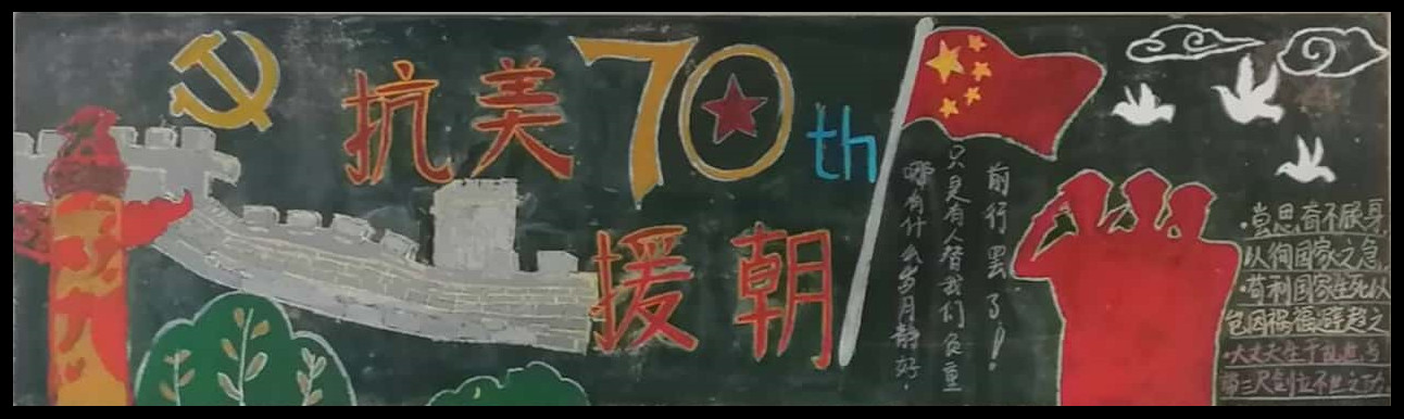 中国人民志愿军抗美援朝出国作战70周年