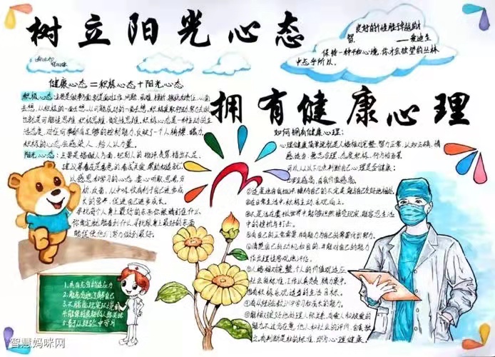 促进学生心理健康的途径（学校篇）