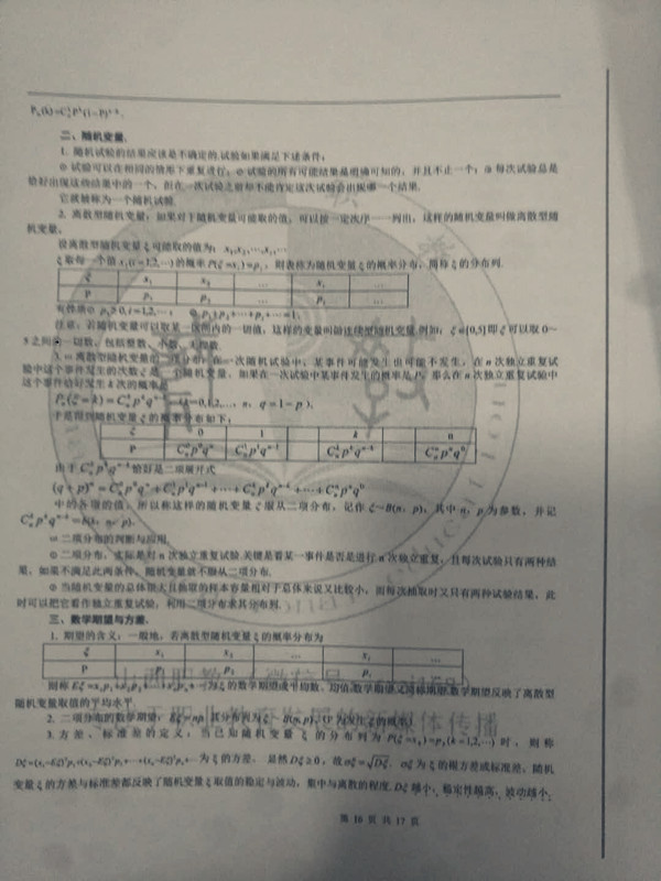 数学基础模块9~10章知识点集锦