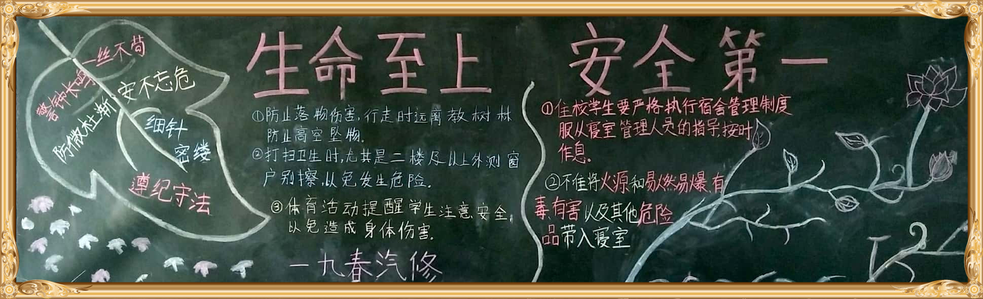 四月份优秀黑板报展示----主题安全教育