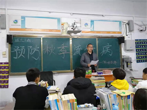 预防秋季流行病主题班会