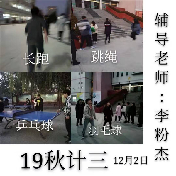 我校团委组织“快乐运动，健康迎春”