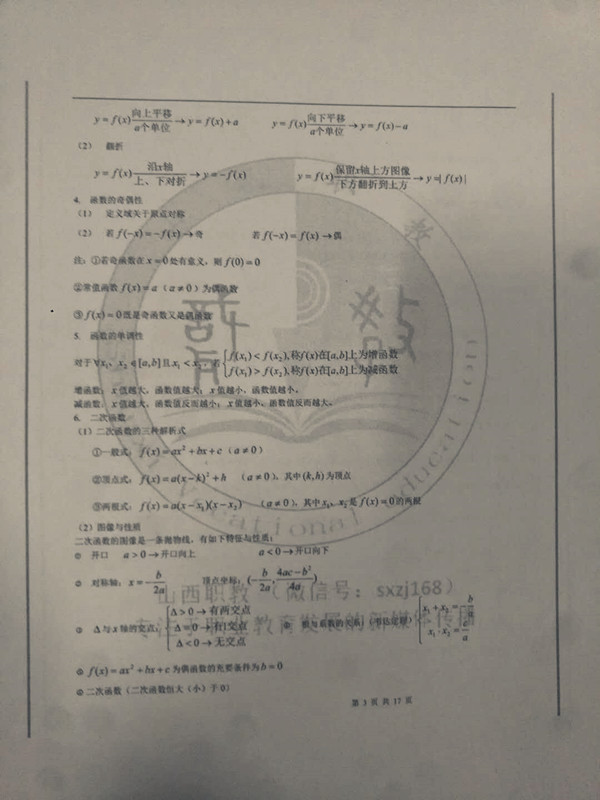 数学基础模块1~4章知识点集锦