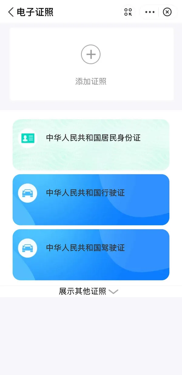 出门忘带身份证？别担心，看这里