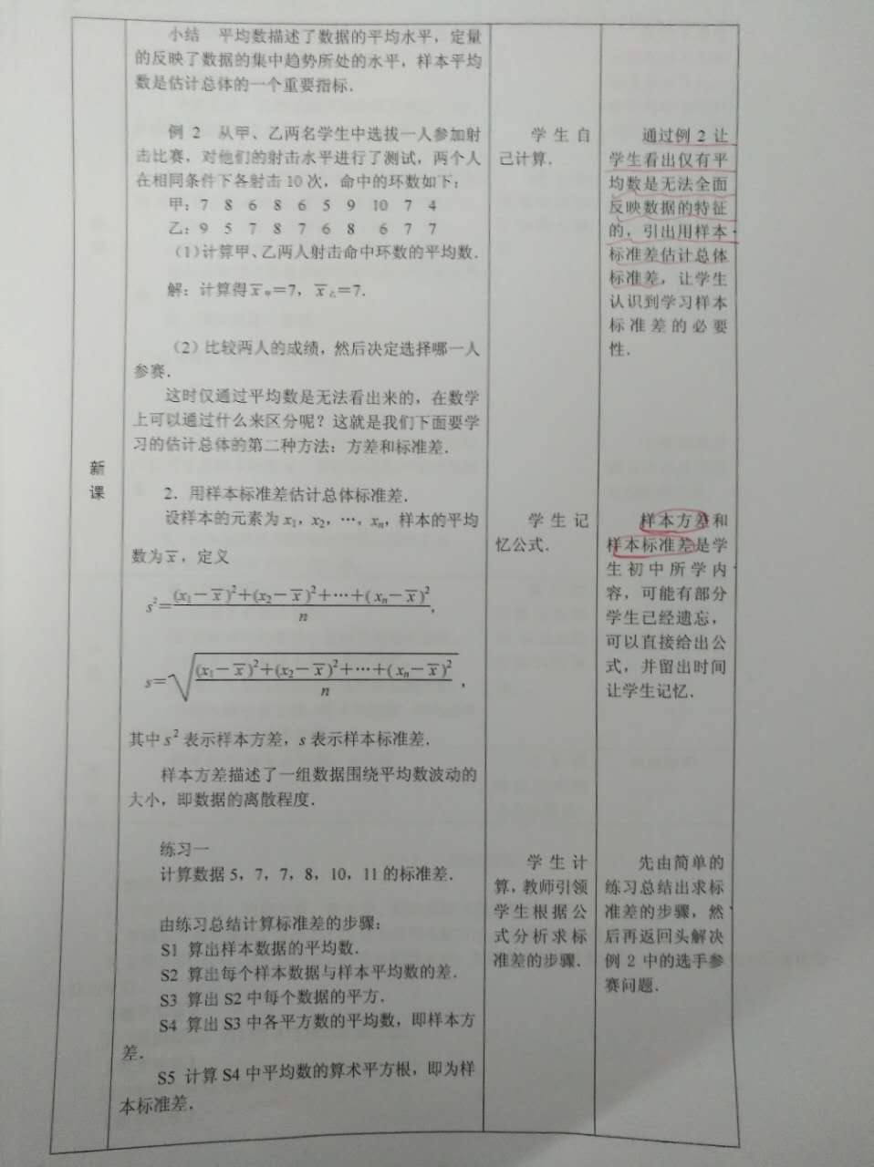 2016年6月优秀教案作业评比