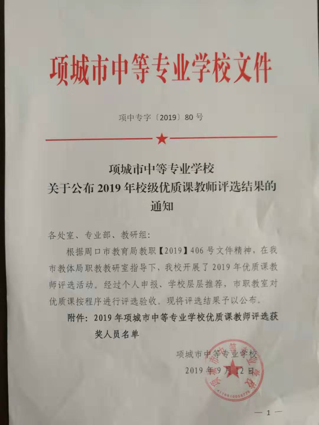 半岛线上官网关于公布2019年校级优质课教师评选结果的通知