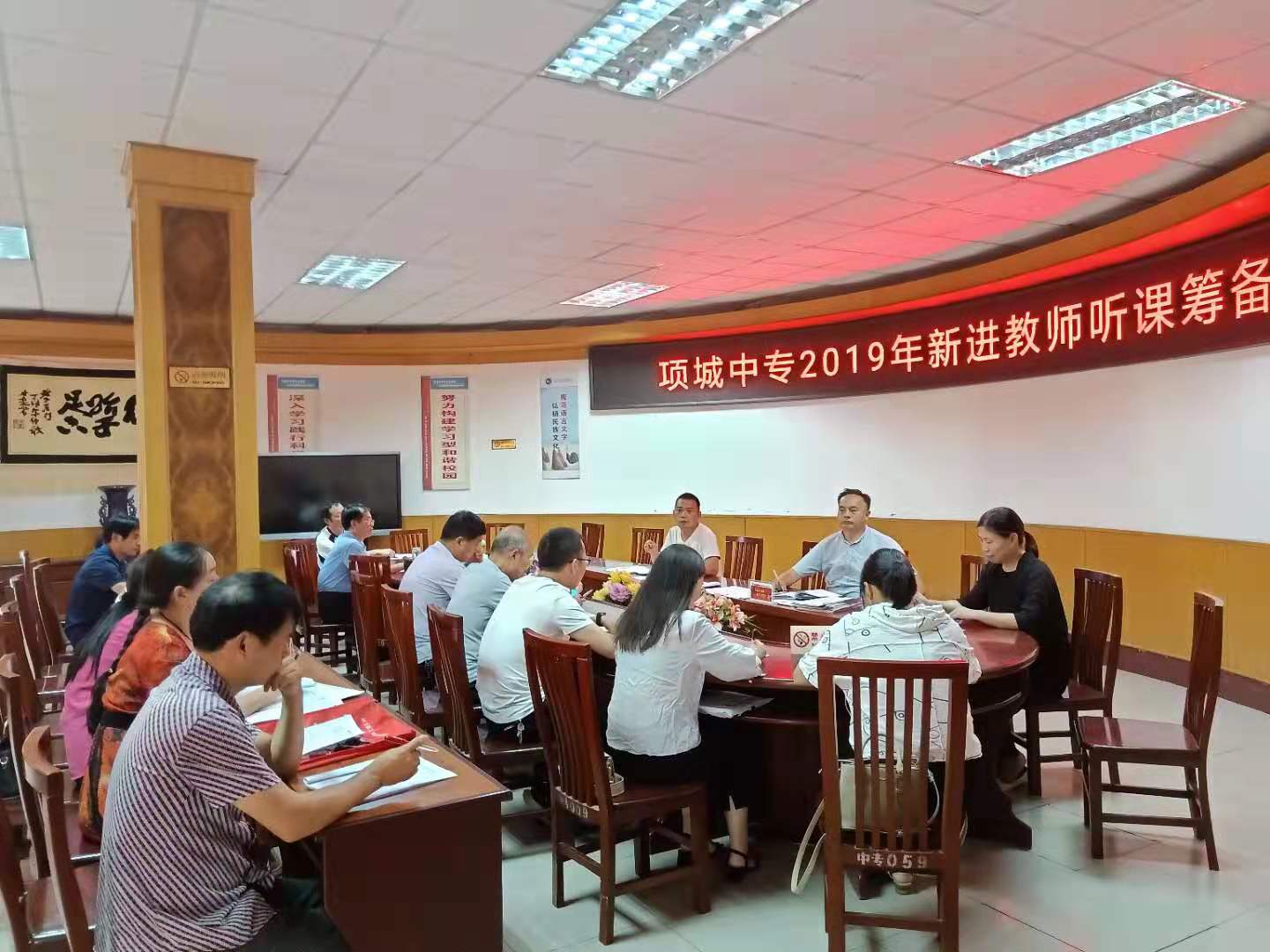 听课筹备会