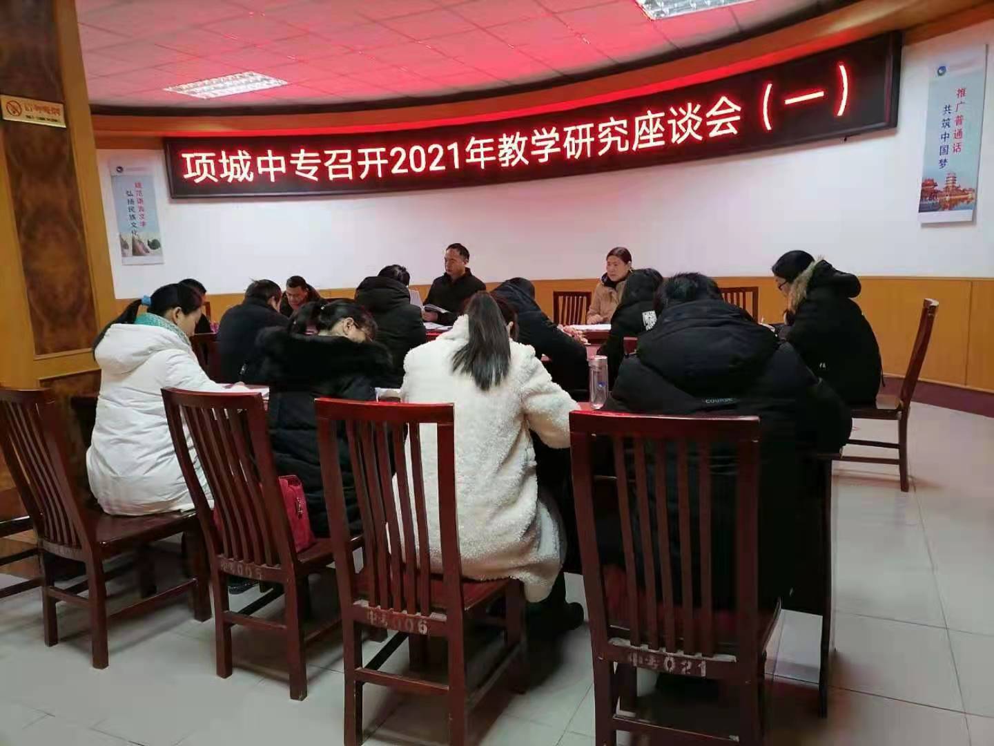 项城中专召开2021年教学研究座谈会（一）